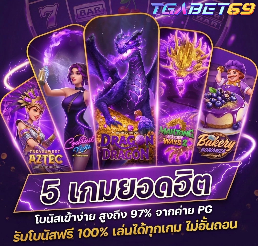 เว็บสล็อตtgabet69 เว็บตรง
