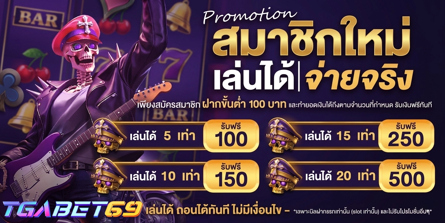 tgabet 69 วอเลท