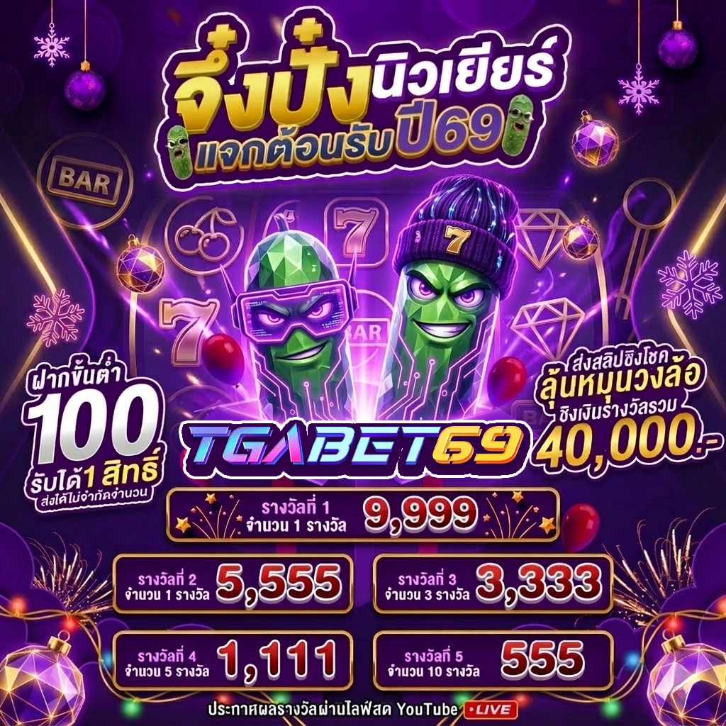 ทีจีเอเบท69 สล็อต